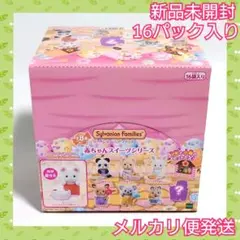 シルバニアファミリー 赤ちゃん スイーツシリーズ 16パック 箱入り 新品未開封