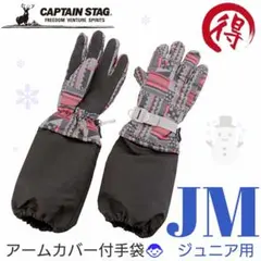 *子供用 スキー 手袋 5本指 グローブ JM アームカバー付き 雪用 雪遊び
