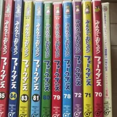 フォークダンスみんなでおどろう DVD13枚 - メルカリ