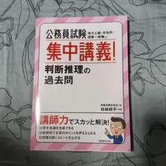 公務員試験準拠テキスト 判断推理 空間把握 2 東京アカデミー - メルカリ
