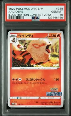 2026年最新】ポケモンカード ウインディ 338/S-P プロモ