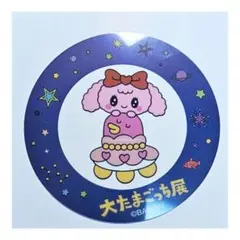 大たまごっち展 シークレットクリアステッカーコレクション ゆめみっち