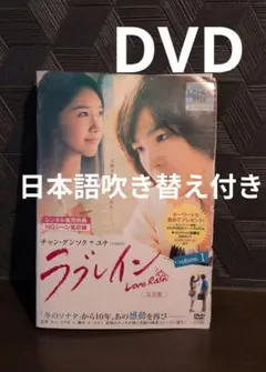 ラブレイン　DVD10枚組全巻