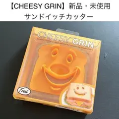 【CHEESY GRIN】新品・未使用サンドイッチカッター smileのサムネイル