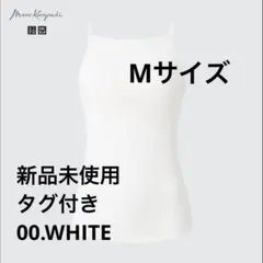 【新品未使用】UNIQLO マメクロゴウチ シームレスブラキャミソール