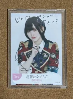 2025年最新】高嶺のなでしこ チェキの人気アイテム - メルカリ