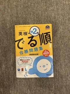 英検準2級 でる順 合格問題集