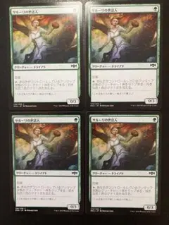 MTG JP サルーリの世話人 4枚まとめ売り