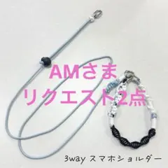 AM様 リクエスト 2点 まとめ商品
