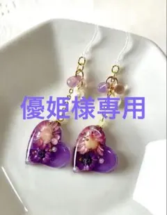 優姫様専用　ピアス　フラワー　紫　パープル　パール　チェコビーズ　樹脂フック　花