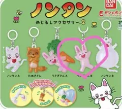 ノンタン めじるしアクセサリー2 うさぎさんB