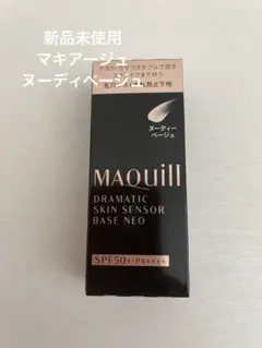マキアージュ ドラマティックスキンセンサー ベース NEO ヌーディベージュ