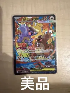 ポケモンカード　メガガルーラEX sar