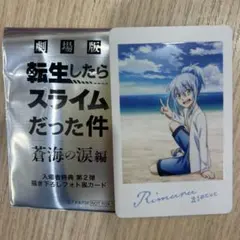 劇場版 転生したらスライムだった件 入場者特典 第二弾 描き下ろしフォト風カード