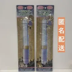 セリア ペンライト防水カバー 25cm 2個セット