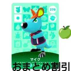 あつまれどうぶつの森amiiboカード270【マイク】コワイカンガルーあつ森３