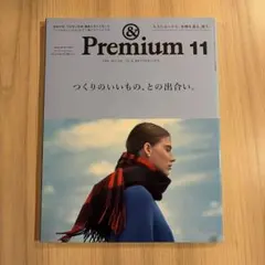 &Premium 11 つくりのいいもの、との出会い。