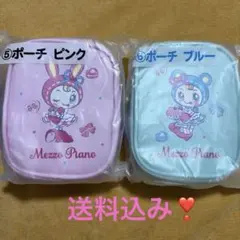 メゾピアノ 当たりくじ ポーチセット