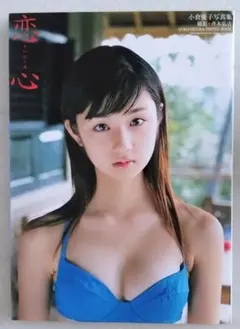 大好き！！DAISUKI 寺田有希 写真集 サイン入り - メルカリ