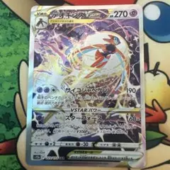 ポケモンカード　デオキシスVSTAR SAR VSTARユニバース