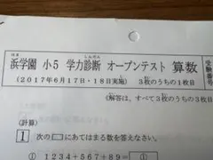 A 超美品❣️最新版2024年版　浜学園　理社のみ 2026年最新】浜学園 の人気アイテム - メルカリ