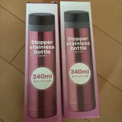 【未使用】ステンレスボトル 340ml 氷ストッパー付 ２個セットのサムネイル