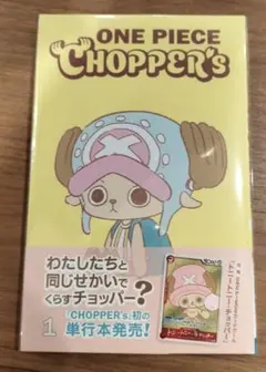 シュリンクあり同梱カード付き30冊ONE PIECE CHOPPER’s 1 ONE PIECE CHOPPER's 1 カード付 チョッパーズ シュリンク付 - メルカリ