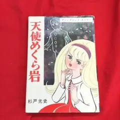 2026年最新】エンジェルグラフィティの人気アイテム - メルカリ