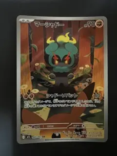 マーシャドー AR 069/063 メガブレイブ