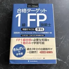 2026年最新】合格ターゲットfp1級 23年の人気アイテム - メルカリ