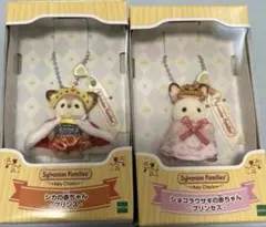 シルバニアファミリー キーチェーン　シカ　プリンス　ショコラウサギ　プリンセス