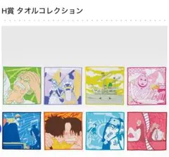ワンピース　H賞 タオルコレクション　コンプリートセット