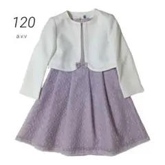 【120】a.v.v　セレモニー　フォーマル　女の子卒園式·入学式·七五三