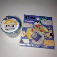まったり猫 マスキングテープとフレークシールセット