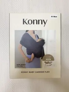 【新品未使用】KONNY BABY CARRIER FLEX エアメッシュ
