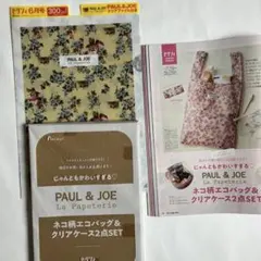 ゼクシィ付録　PAUL & JOE ネコ柄エコバッグ＆クリアケースセット