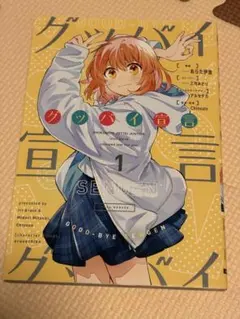 2026年最新】グッバイ宣言の人気アイテム - メルカリ