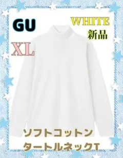 【在庫1点】新品 ソフトコットンタートルネックT(長袖) WHITE XL