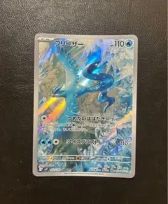 フリーザー AR スカーレット&バイオレット 拡張パック バトルパートナーズ …