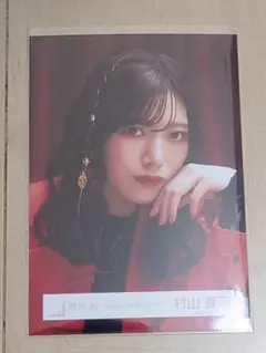 櫻坂46村山美羽「Unhappy birthday構文」MV衣装 生写真 赤ヨリ