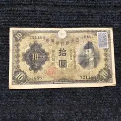 【お値下げ品】旧紙幣 4次和気清麻呂10円札【最初組・未使用・希少】 和気清麻呂10円札4種類（1次〜4次）の見分け方と価値 | 古銭