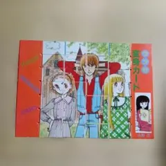 ときめきトゥナイト ランゼ 変身カード 時間割 りぼん付録 1983年