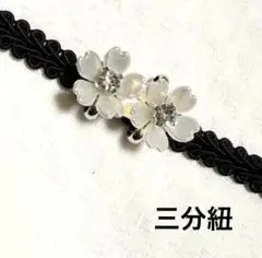 桜　帯留め　さくら　帯留　和小物　ビジュー　白　キラキラ　お洒落　小　銀色台座