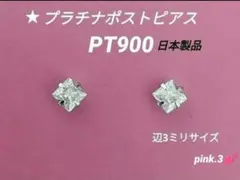 プラチナポストピアスPT900