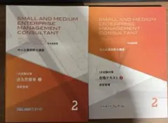 2026年最新】中小企業診断士テキストの人気アイテム - メルカリ