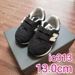 new balance IO313 13.0cm ブラック 黒 ベビースニーカー