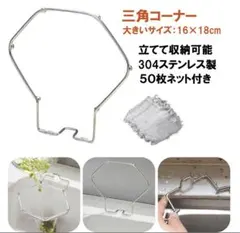 水切りラック ステンレス ゴミ受けゴミ袋 スタンドタイプ キッチン 三角コーナーのサムネイル