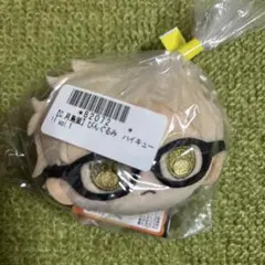 【新品】ぴんぐるみ　ハイキュー!! vol.1（月島蛍）