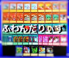 遊戯王　ふわんだりぃず　デッキ40枚EX15枚