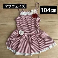 マザウェイズ　女の子　水着　104㎝